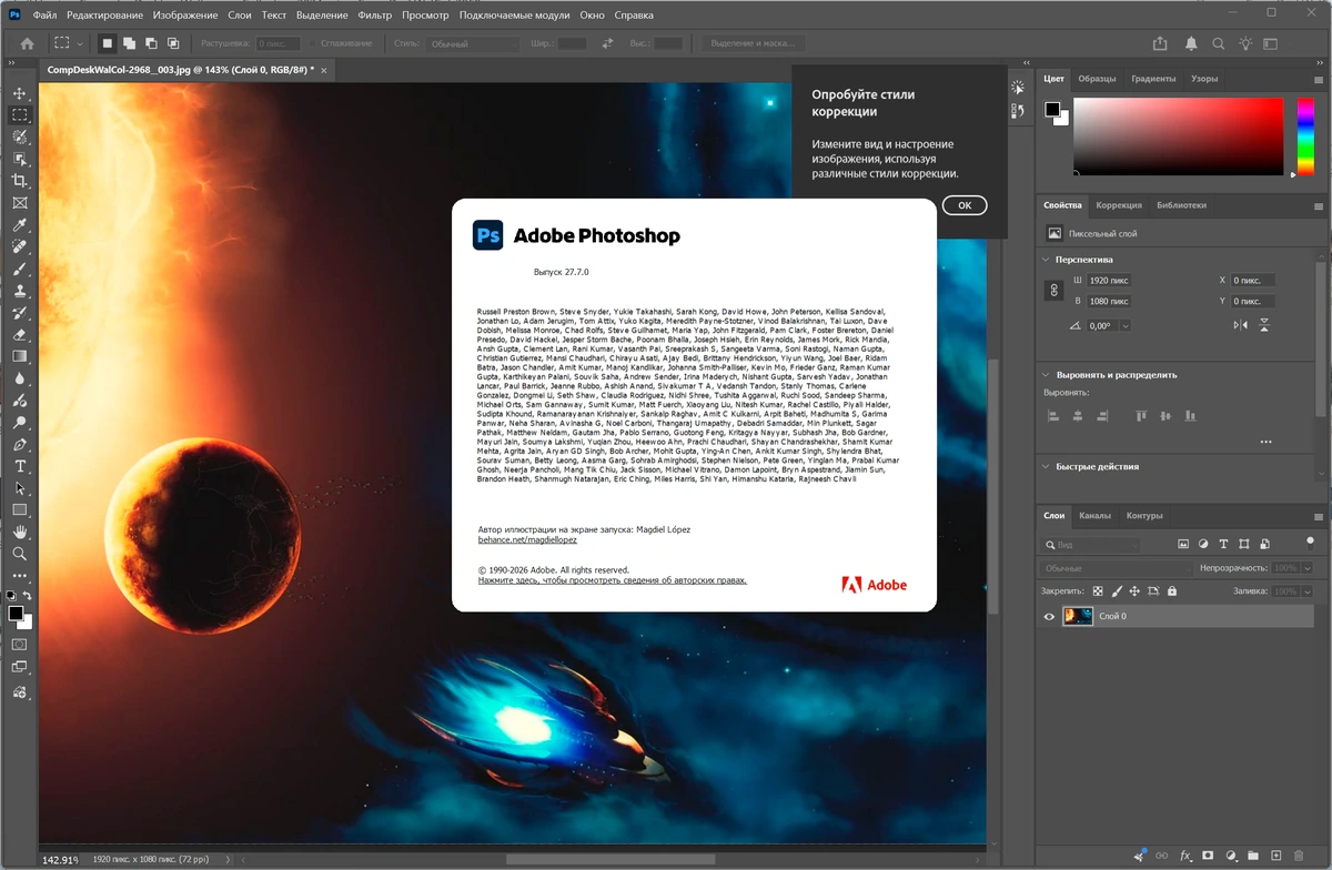 Портативный фотошоп Adobe Photoshop 2026 27.7.0.11 Full by 7997 — изображение 3