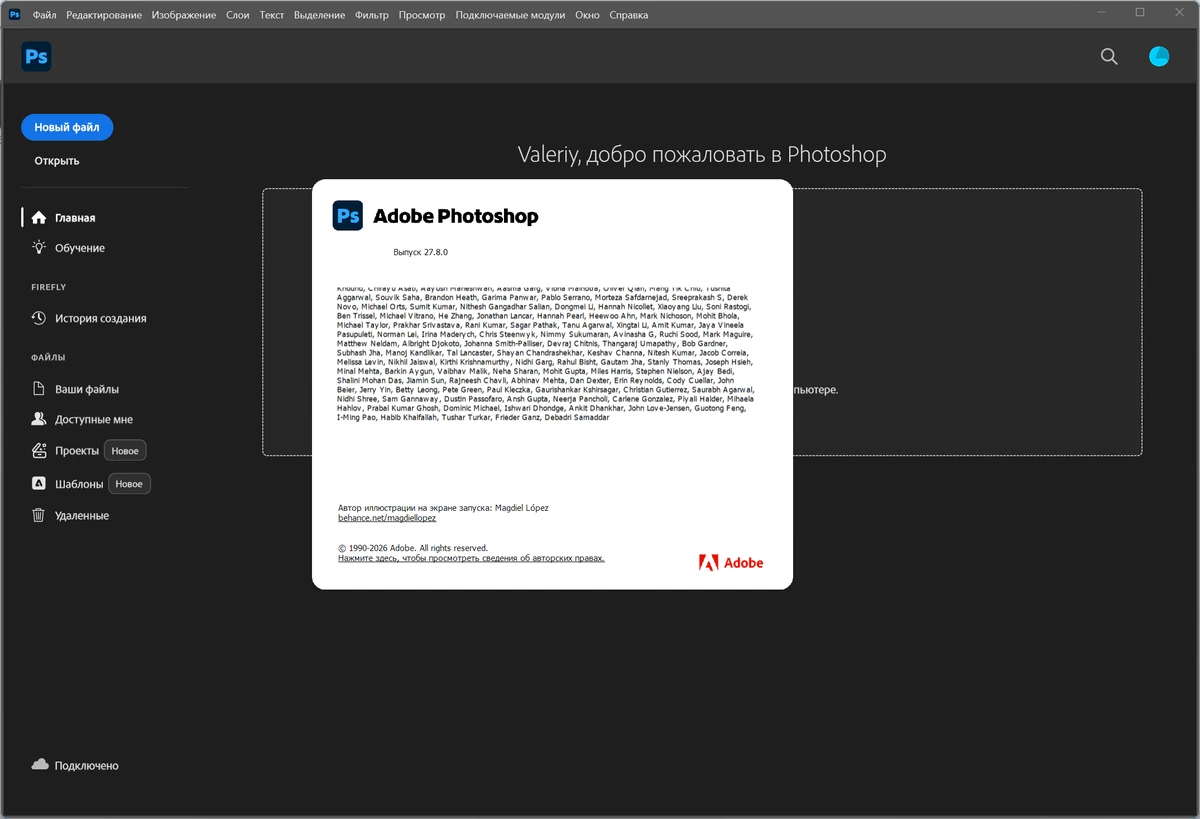 Портативный фотошоп Adobe Photoshop 2026 27.8.0.13 Light by 7997 — изображение 3
