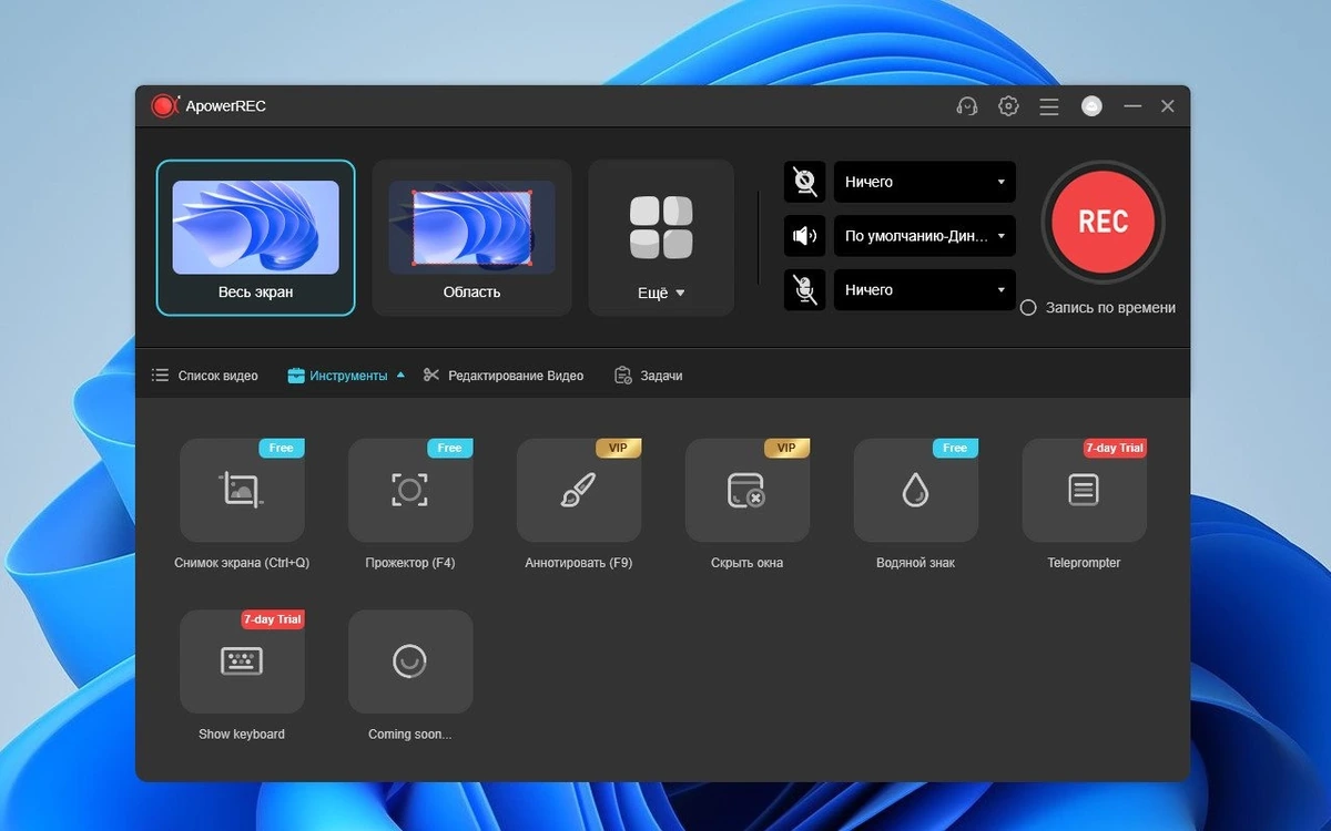 ApowerREC 1.7.1.10 Portable by 7997 — изображение 3