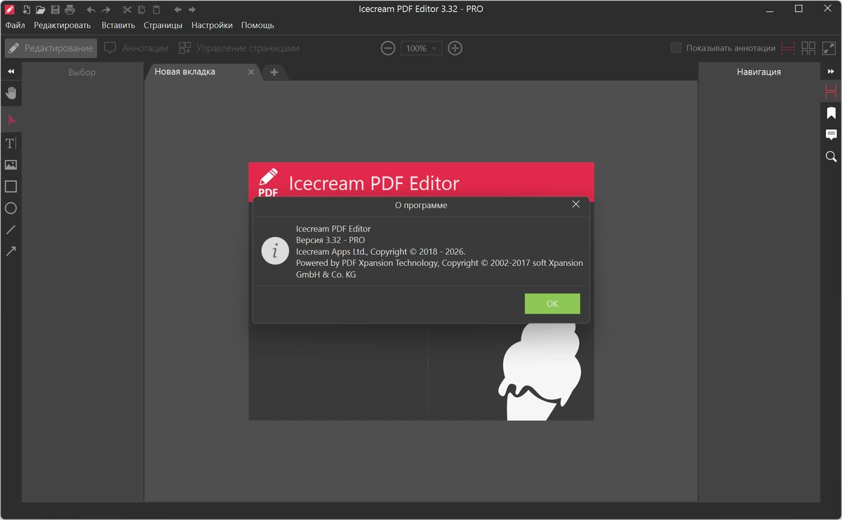 PDF редактор Icecream PDF Editor PRO 3.32 — изображение 3