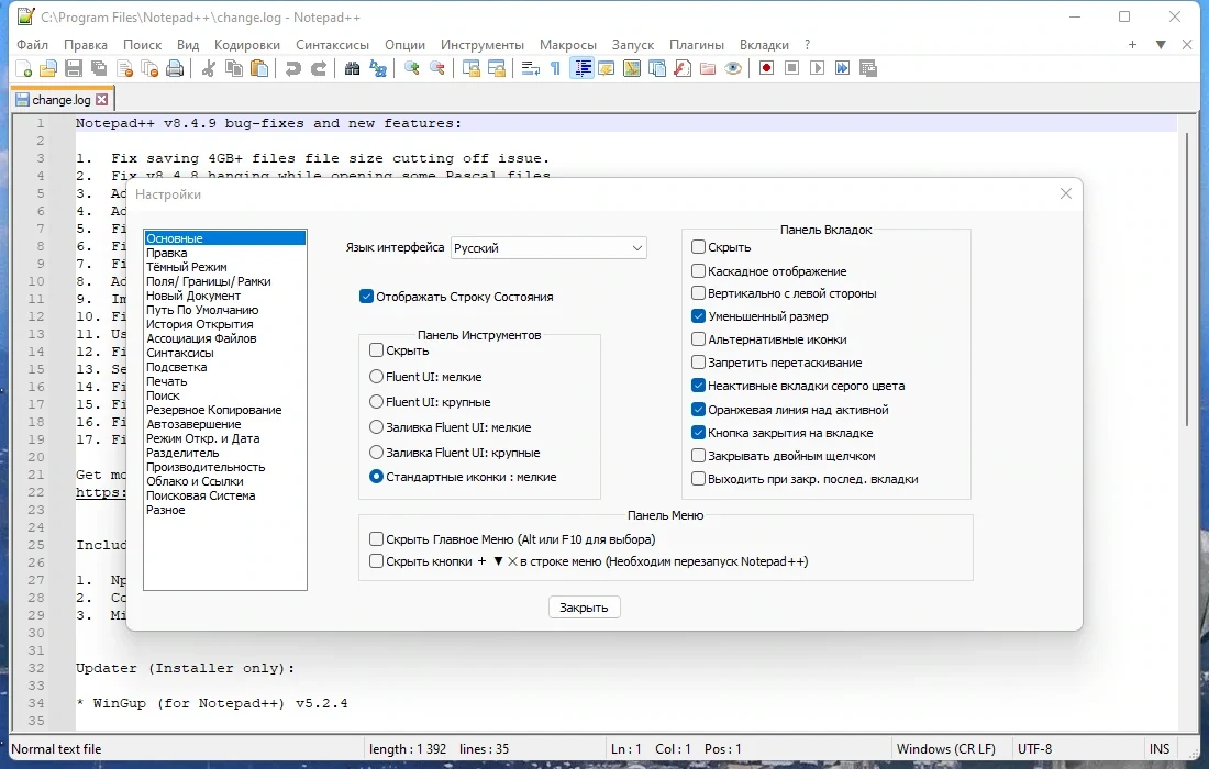 Портативный текстовый редактор - Notepad++ 8.4.9 Final + Portable — изображение 3