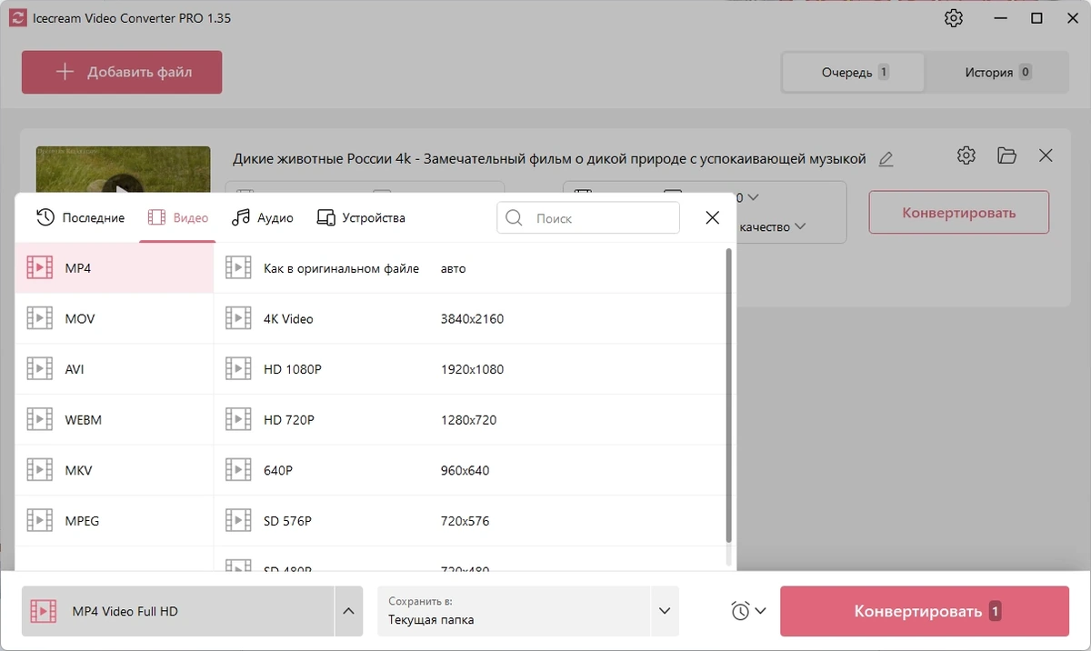 Портативный видеоконвертер Icecream Video Converter Pro 1.35 Portable by 7997 — изображение 3