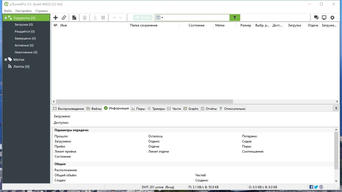 Портативный загрузчик торрентов - uTorrent Pro 3.6.0 Build 46922 Stable Portable by FC Portables — изображение 3