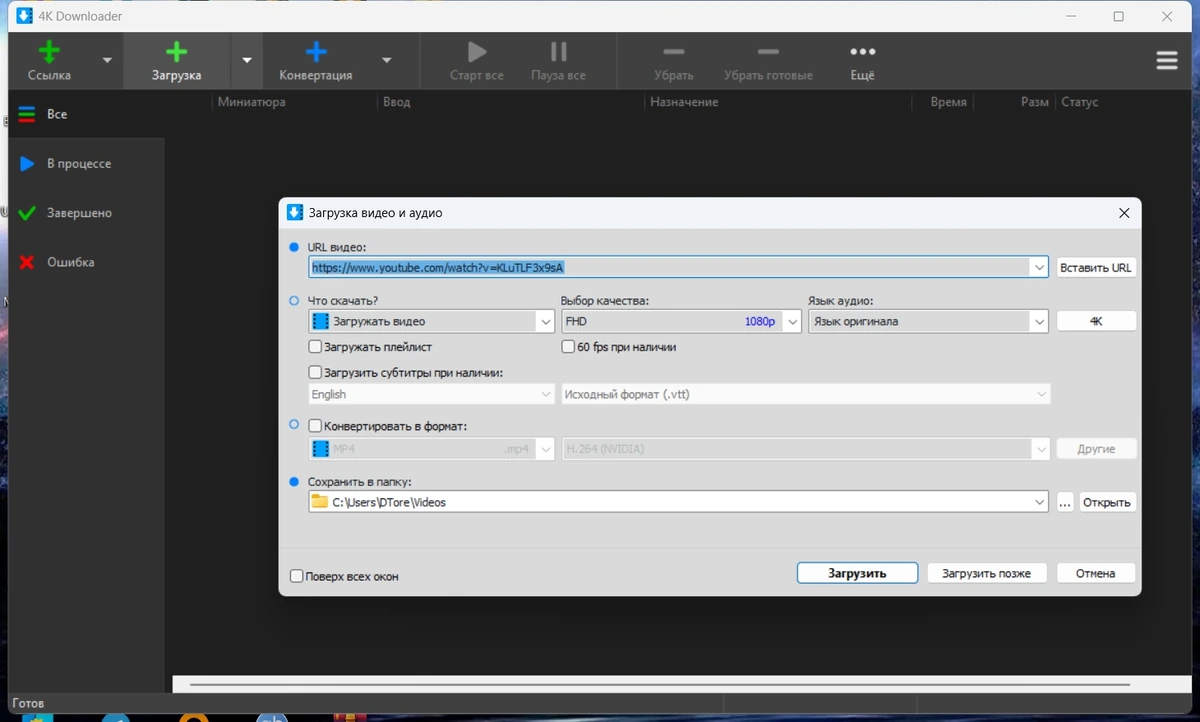 4K Downloader 6.2.5 by elchupacabra — изображение 3