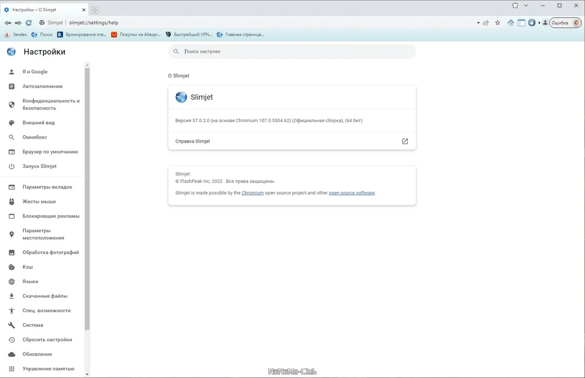 Портативный браузер - Slimjet 37.0.2.0 + Portable — изображение 3