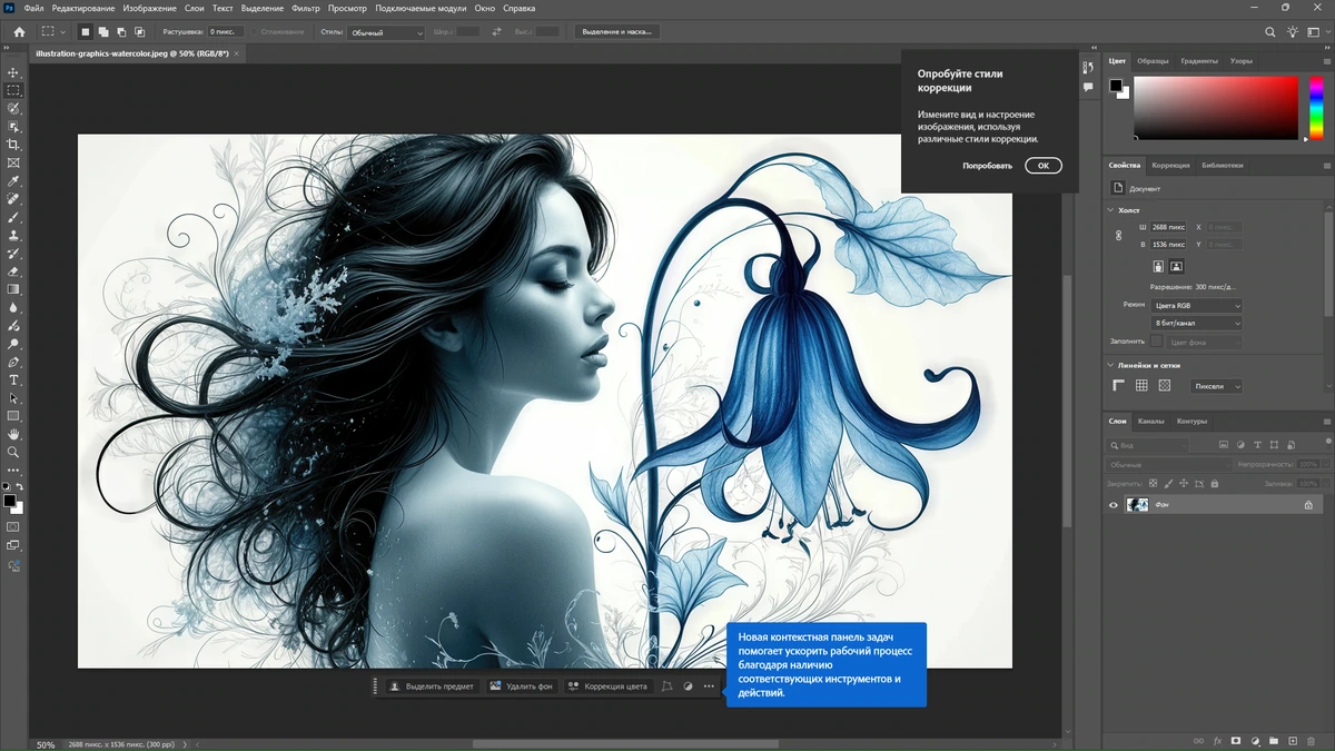 Портативный фотошоп Adobe Photoshop 2025 26.11.1.5 Full by 7997 — изображение 3
