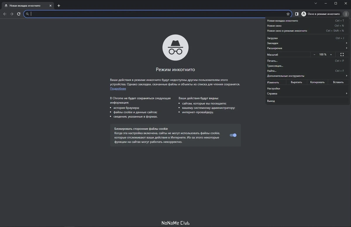 Портативный интернет браузер - Google Chrome 116.0.5845.141 Portable by Cento8 — изображение 3