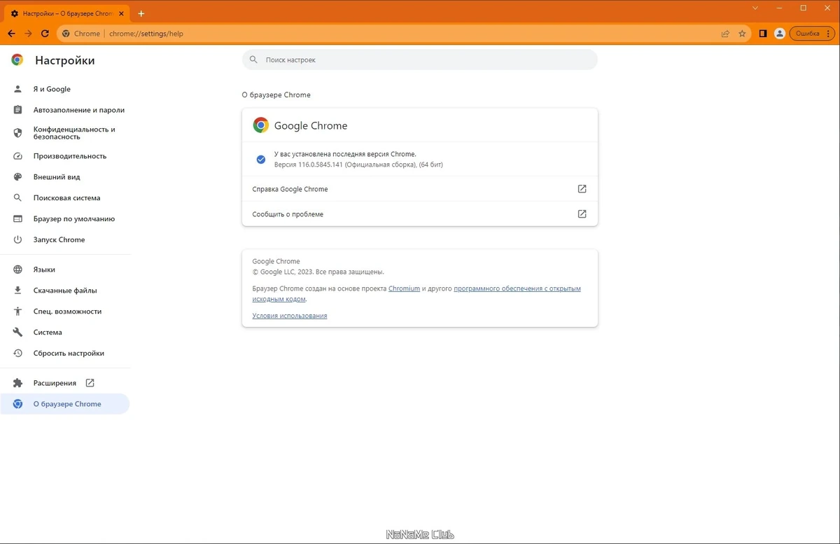 Интернет браузер - Google Chrome 116.0.5845.141 Stable + Enterprise — изображение 3