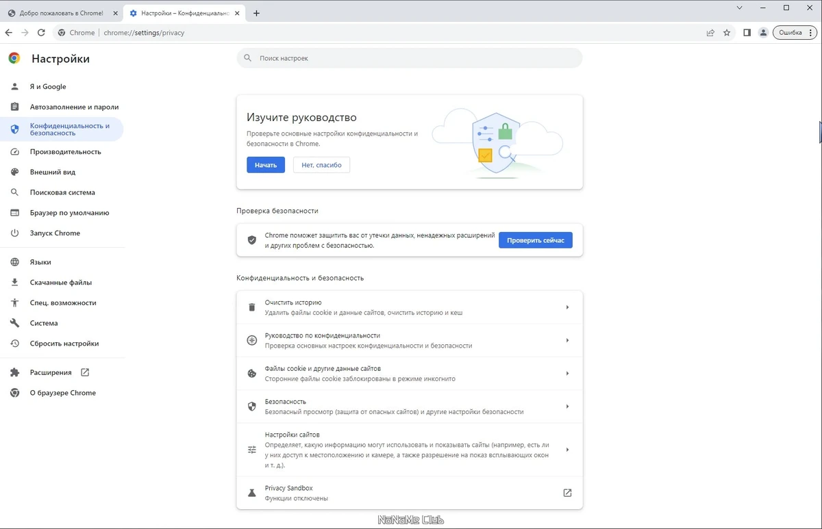 Интернет браузер - Google Chrome 116.0.5845.97 Stable + Enterprise — изображение 3