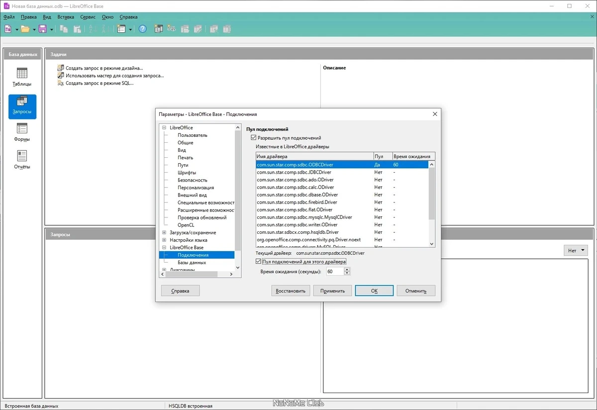 Портативный офисный пакет - LibreOffice 7.6.0.3 Final — изображение 3