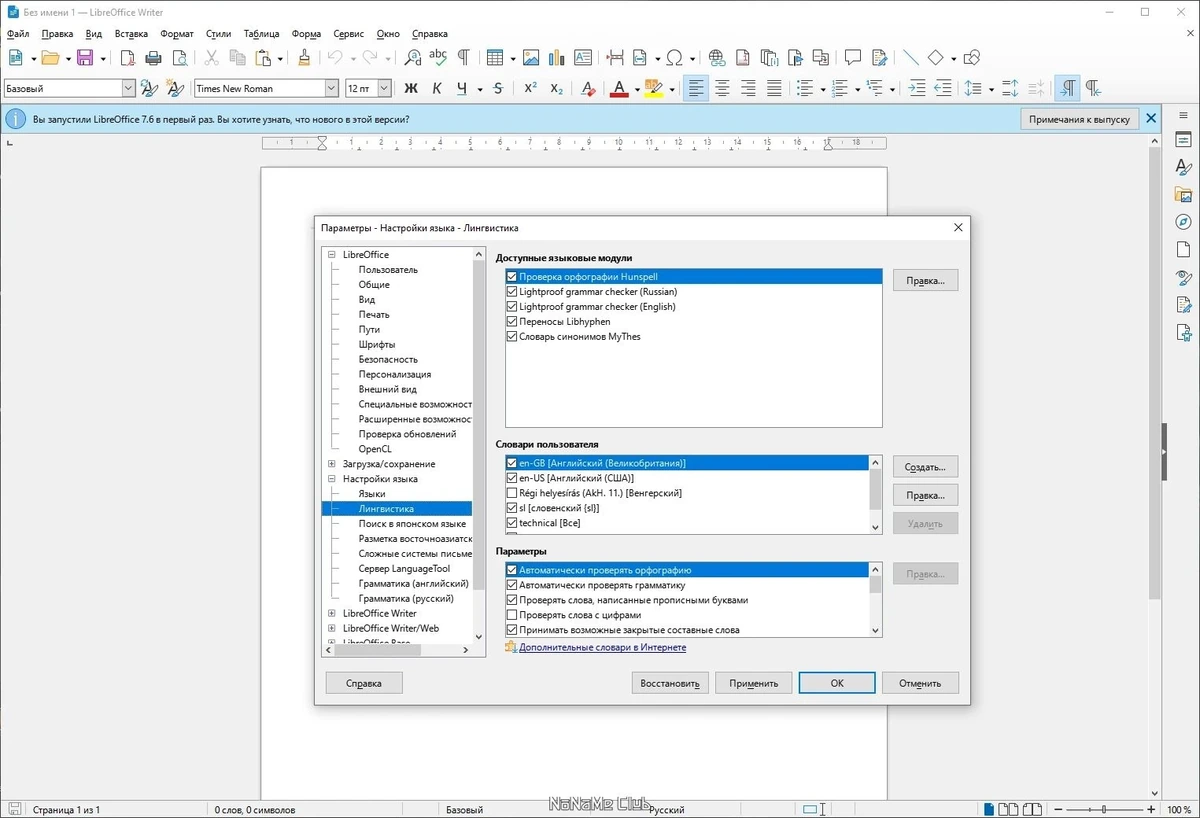 Портативный офисный пакет - LibreOffice 7.6.4.1 Stable Portable by PortableApps — изображение 3