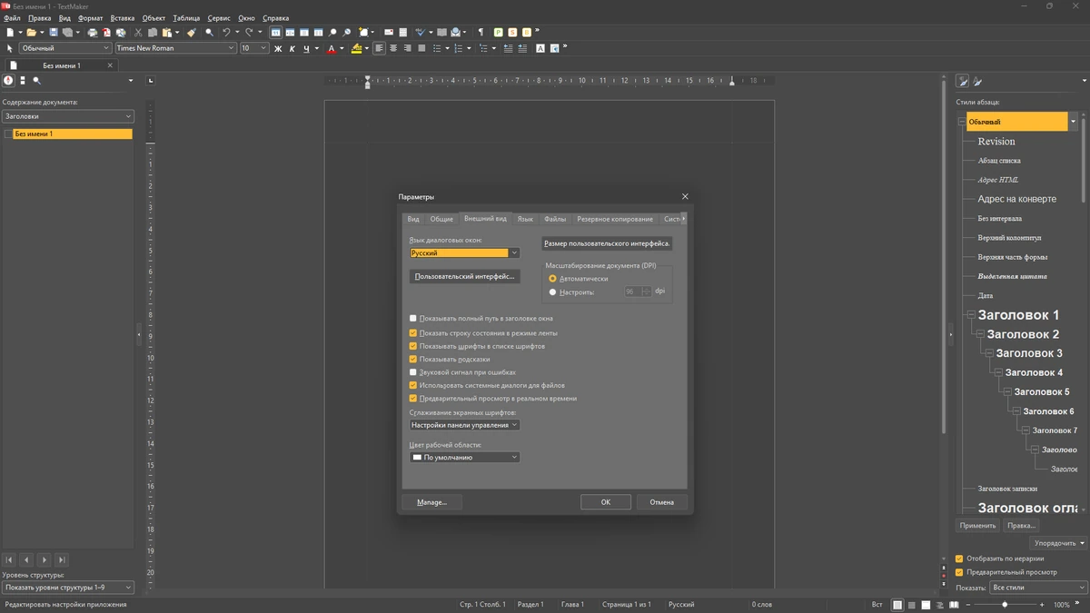 Портативный офисный пакет SoftMaker Office Professional 2024 rev. S1228.0906 by KpoJIuK — изображение 3