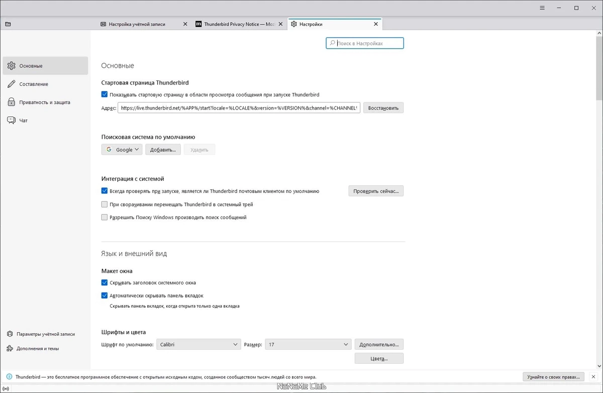 Почтовый клиент - Mozilla Thunderbird 115.7.0 — изображение 3