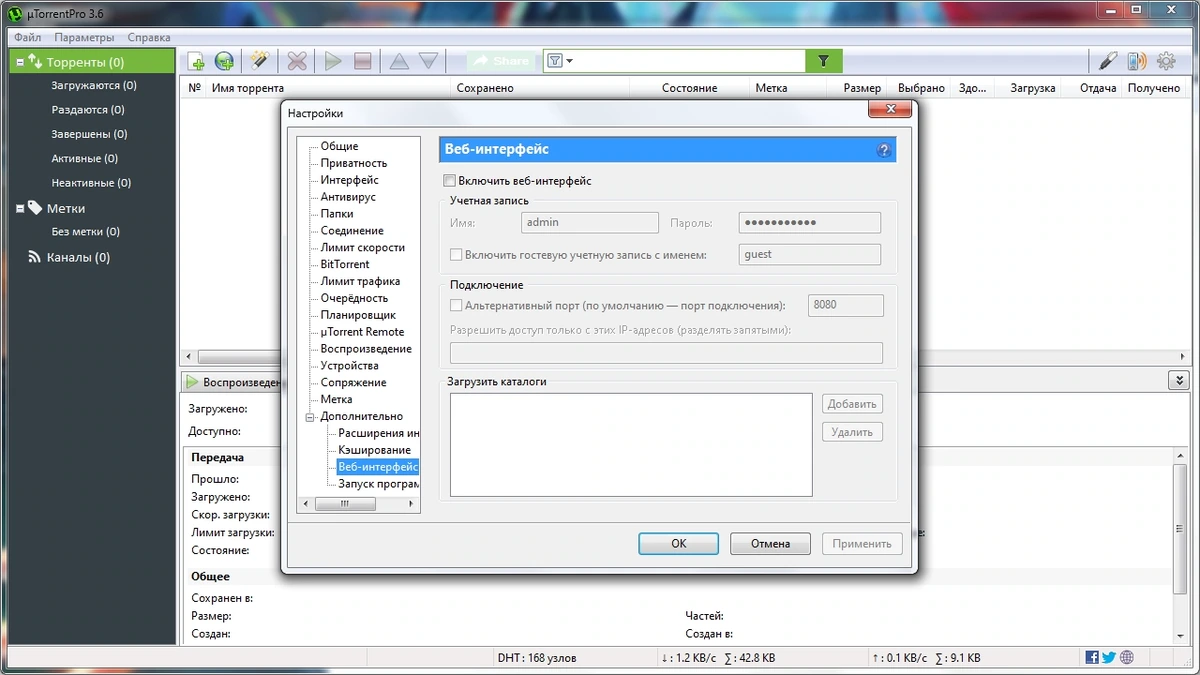 Портативный торрент клиент uTorrent Pro 3.6.0 Build 47196 Stable by Dodakaedr — изображение 3