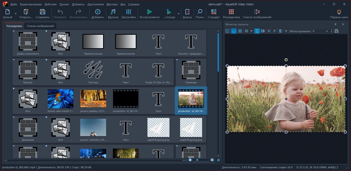 AquaSoft Video Vision 15.1.1.403 [MrSzzS] — изображение 3