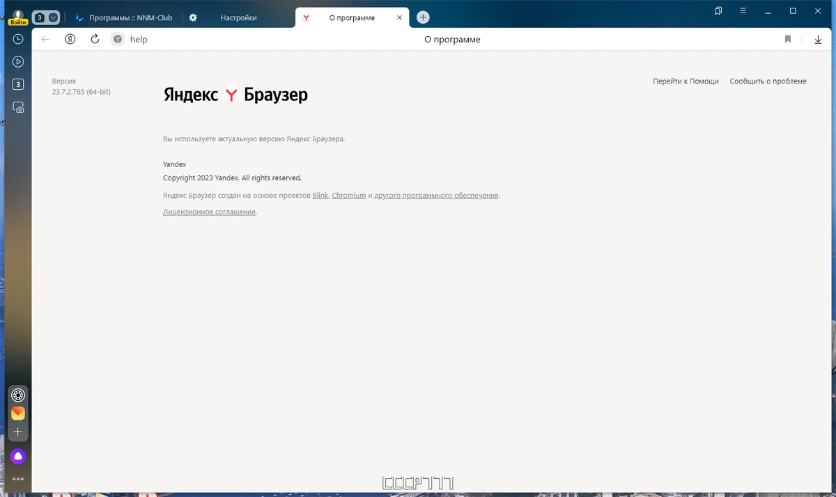 Яндекс.Браузер 23.7.2.766 (x32) / 23.7.2.765 (x64) — изображение 3