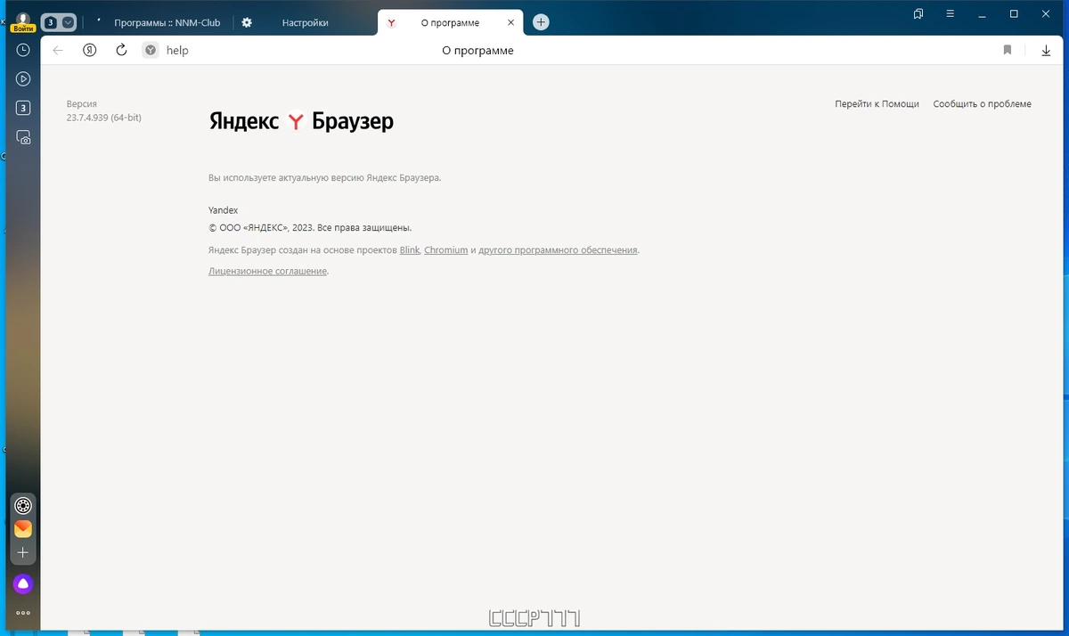 Яндекс.Браузер 23.7.4.946 (x32) / 23.7.4.939 (x64) — изображение 3