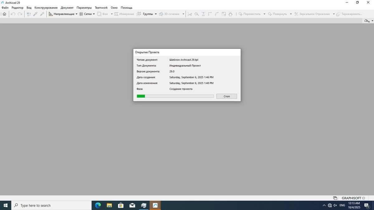 Archicad 29 build 3000 — изображение 3