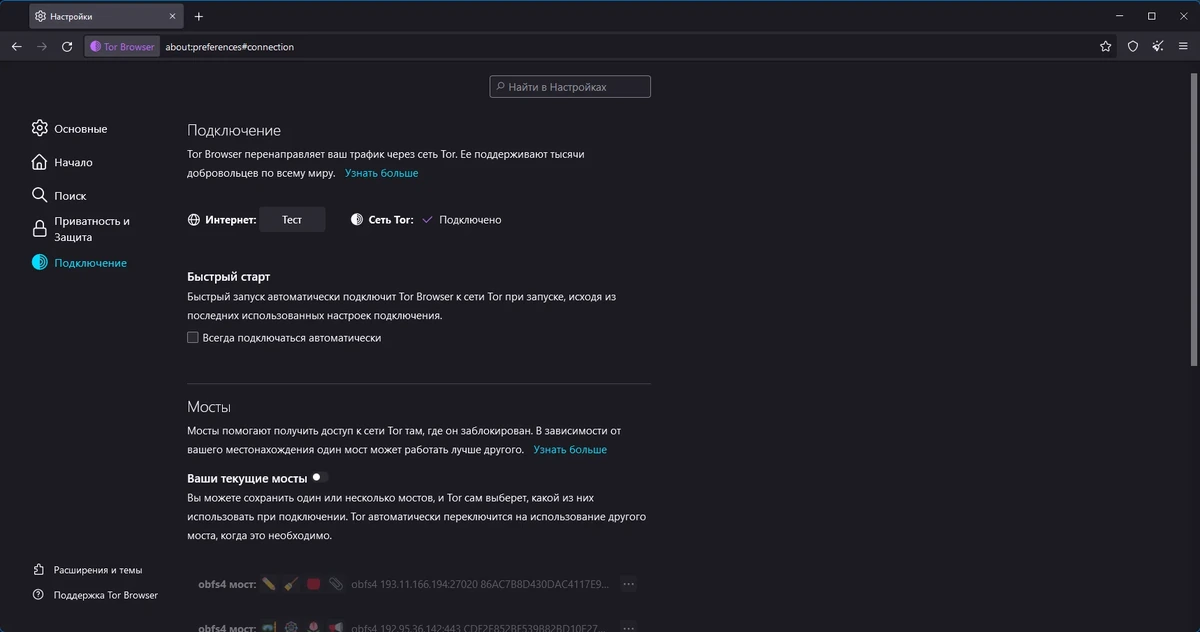 Посещение заблокированных сайтов - Tor Browser Bundle 12.0 — изображение 3