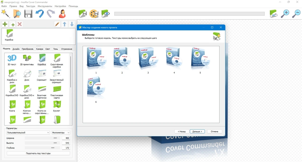 Постеры для дисков - Insofta Cover Commander 7.5.0 — изображение 3