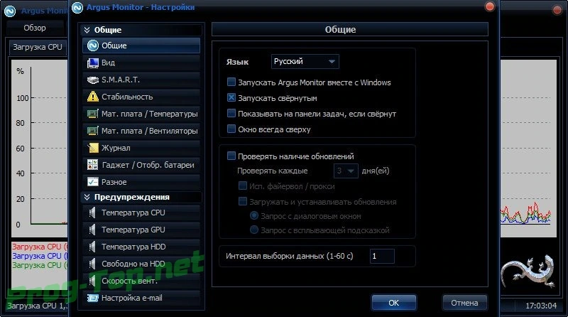 Argus Monitor контроль температуры компонентов ПК 5.1.04 — изображение 3
