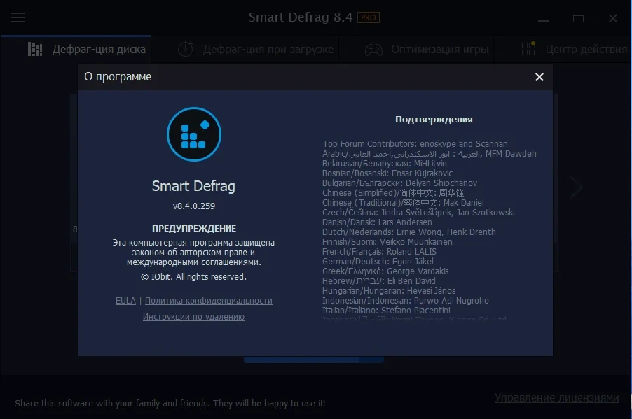 Повышение производительности дисков и системы - IObit Smart Defrag Pro 8.4.0.259 Portable by FC Portables — изображение 3