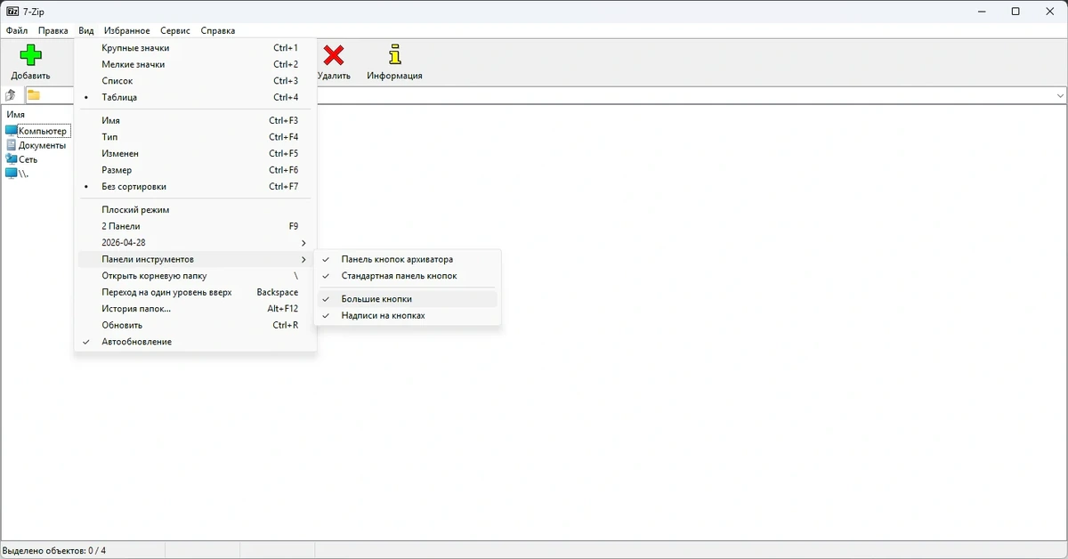 Архиватор 7-Zip 26.01 by Dodakaedr — изображение 3