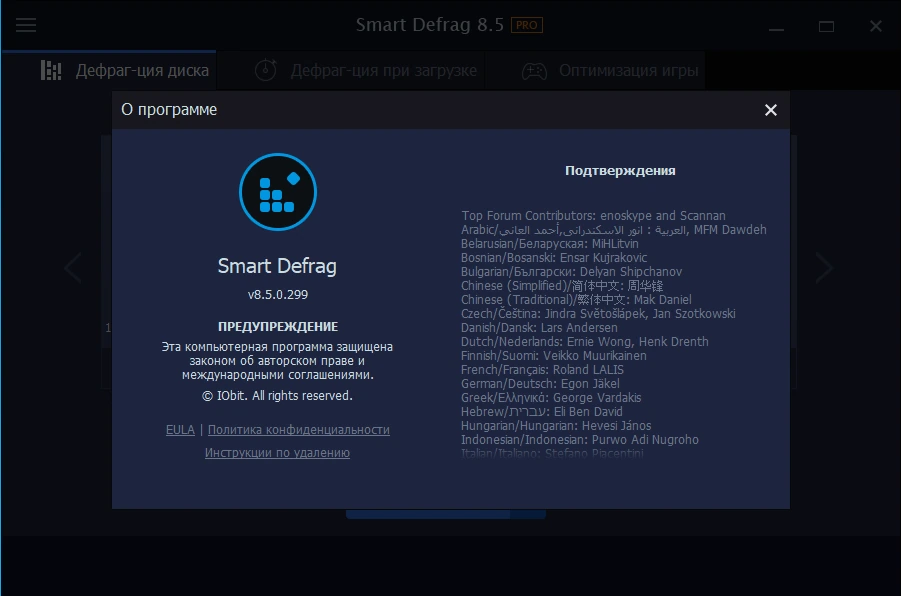 Повышение производительности HDD IObit Smart Defrag Pro 8.5.0.299 by elchupacabra — изображение 3
