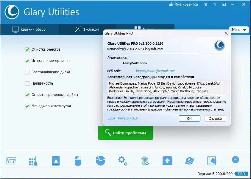 Повышение производительности и защита компьютера - Glary Utilities Pro 5.200.0.229 RePack (& Portable) by TryRooM — изображение 3