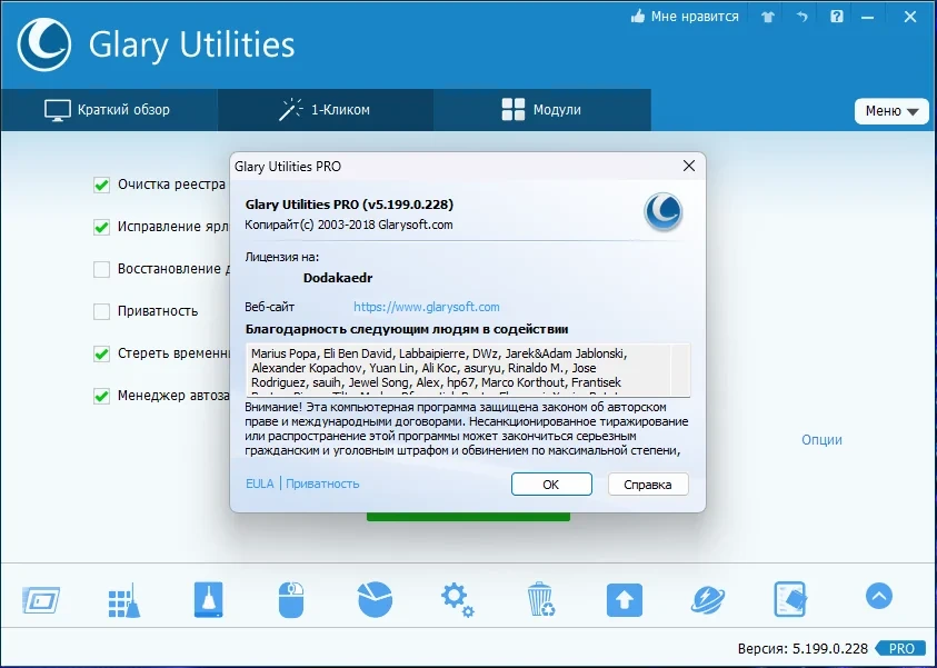 Повышение производительности компьютера - Glary Utilities Pro 5.199.0.228 RePack (& Portable) by Dodakaedr — изображение 3
