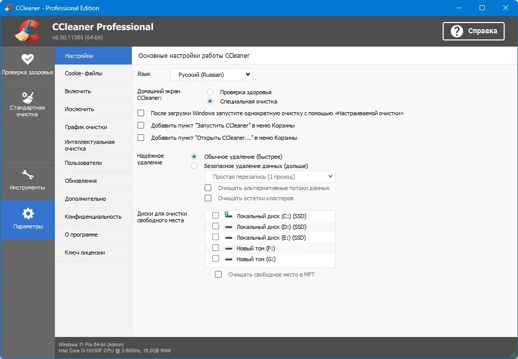 Повышение производительности ПК CCleaner 6.30.11385 Free / Pro / Business / Technician Edition by elchupacabra — изображение 3