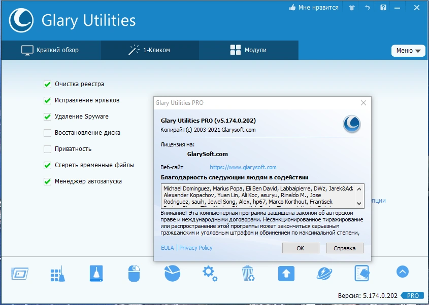 Повышение производительности ПК - Glary Utilities Pro 5.174.0.202 RePack (& Portable) by TryRooM — изображение 3