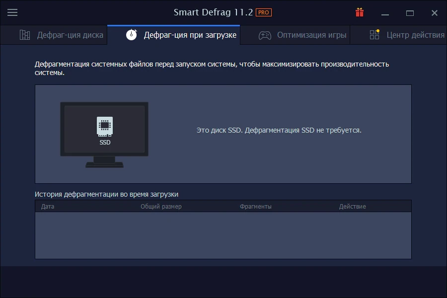 Повышение производительности ПК IObit Smart Defrag Pro 11.2.0.472 — изображение 3