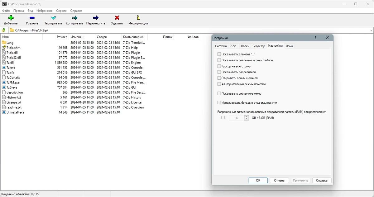Архиватор - 7-Zip 24.04 Beta — изображение 3