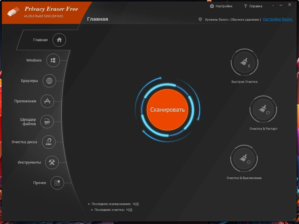 Повышение производительности ПК Privacy Eraser Free 6.20.0 Build 5265 by elchupacabra — изображение 3
