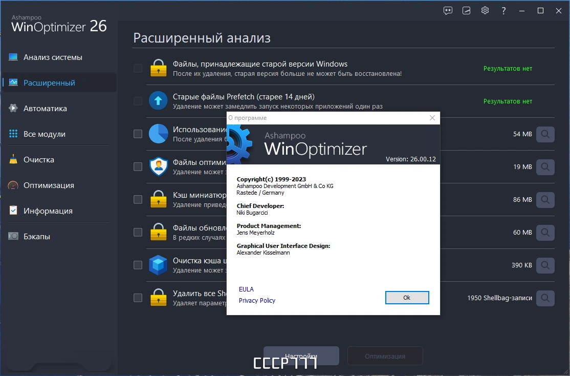 Повышение производительности Windows - Ashampoo WinOptimizer 26.00.12 by elchupacabra — изображение 3