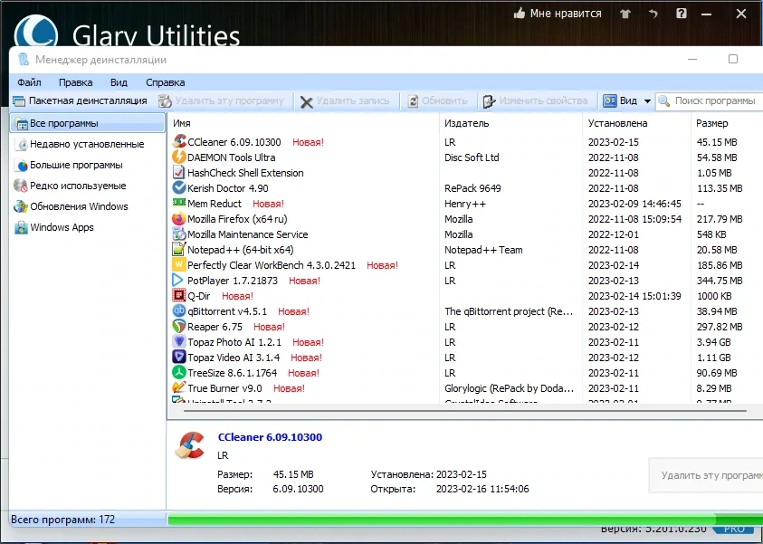Повышение производительности Windows - Glary Utilities Pro 5.201.0.230 RePack (& Portable) by elchupacabra — изображение 3