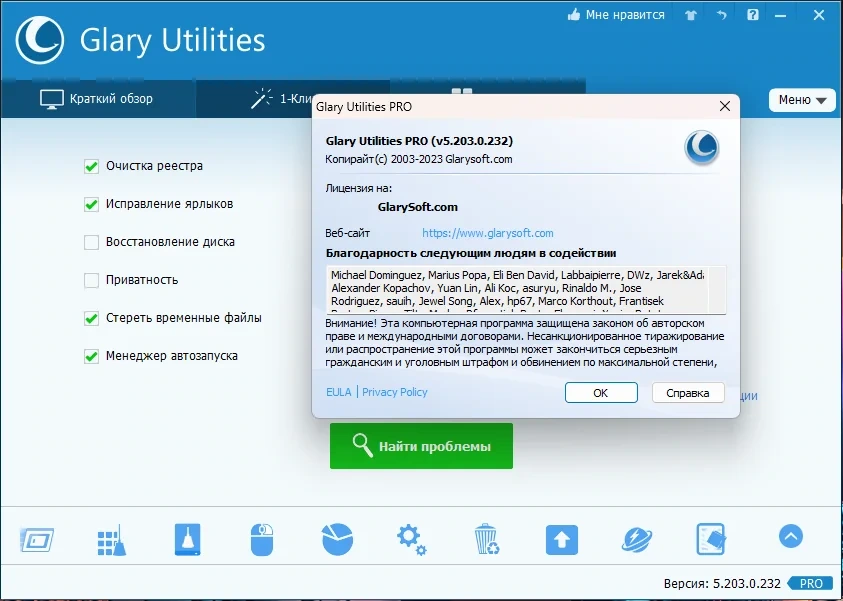 Повышение производительности Windows - Glary Utilities Pro 5.203.0.232 RePack (& Portable) by TryRooM — изображение 3
