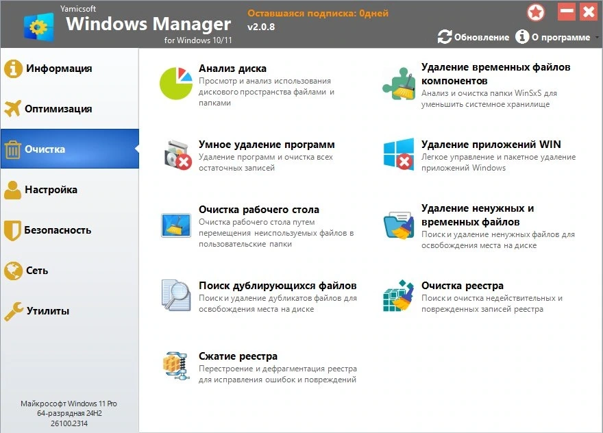 Повышение производительности Windows Windows Manager 2.0.8.0 RePack by KpoJIuK — изображение 3