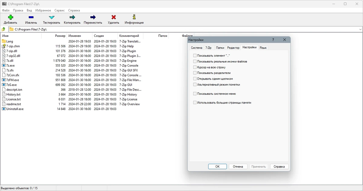 Архиватор - 7-Zip 24.00 Beta — изображение 3