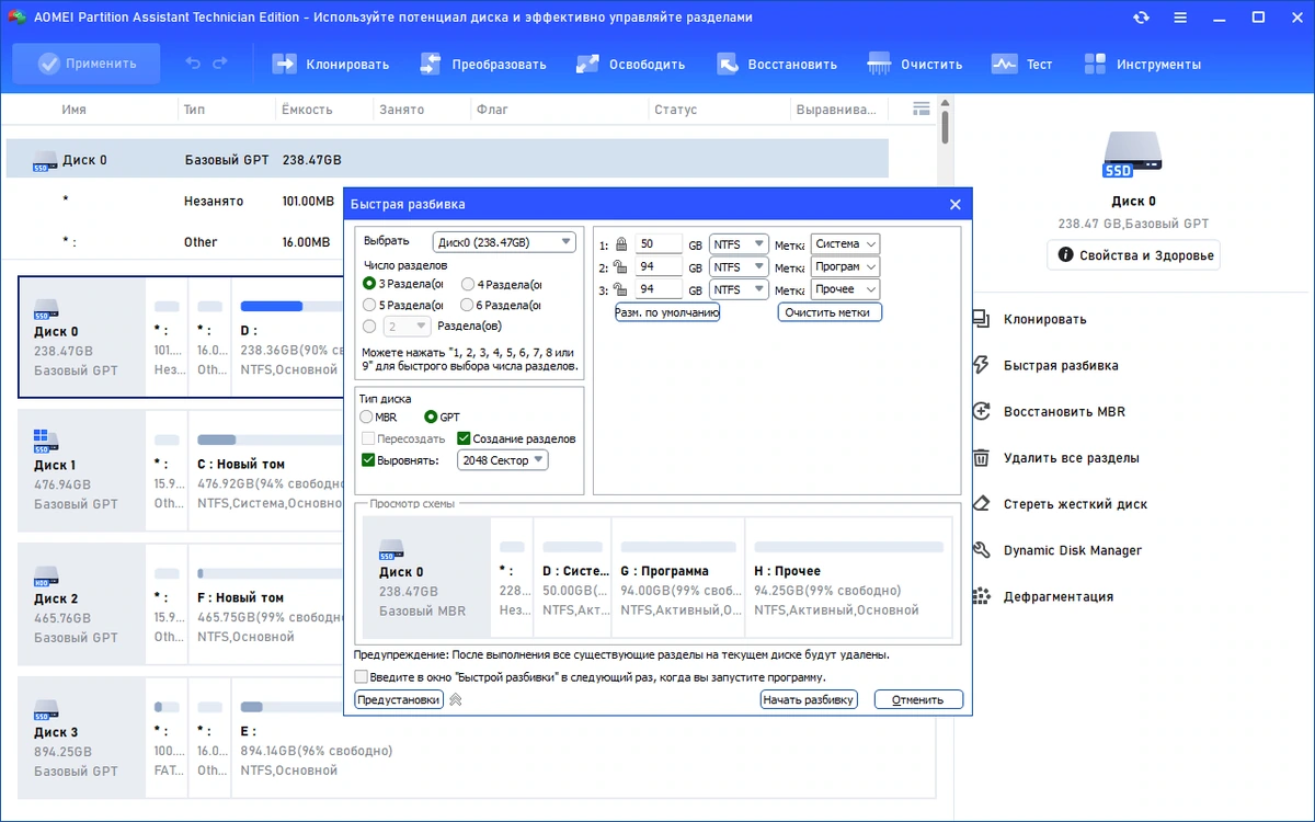 Повышение производительности жесткого диска AOMEI Partition Assistant Technician Edition 10.8.1 by elchupacabra — изображение 3
