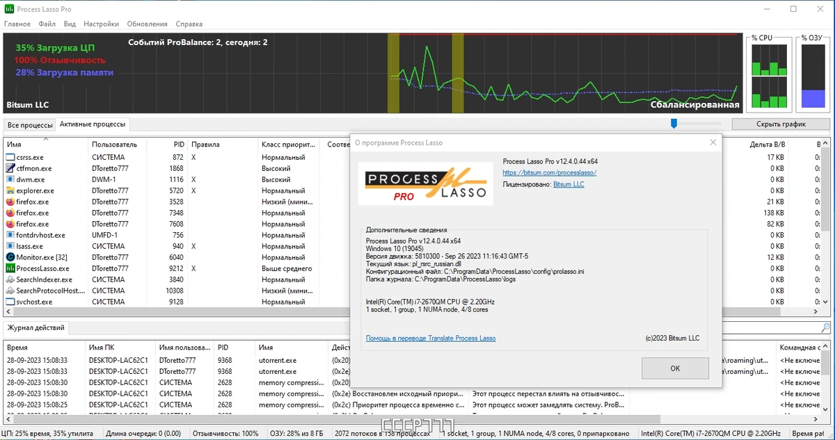 Повышение стабильности Windows - Process Lasso Pro 12.4.0.44 by elchupacabra — изображение 3