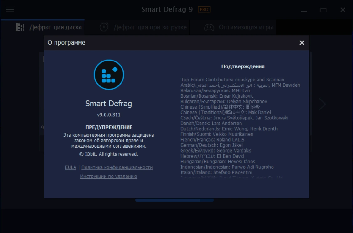 Повышение стабильности жесткого диска - IObit Smart Defrag Pro 9.0.0.311 by elchupacabra — изображение 3