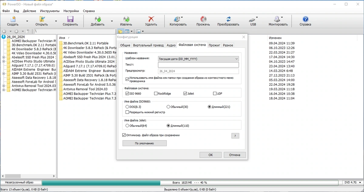 PowerISO 8.8 RePack by KpoJIuK — изображение 3