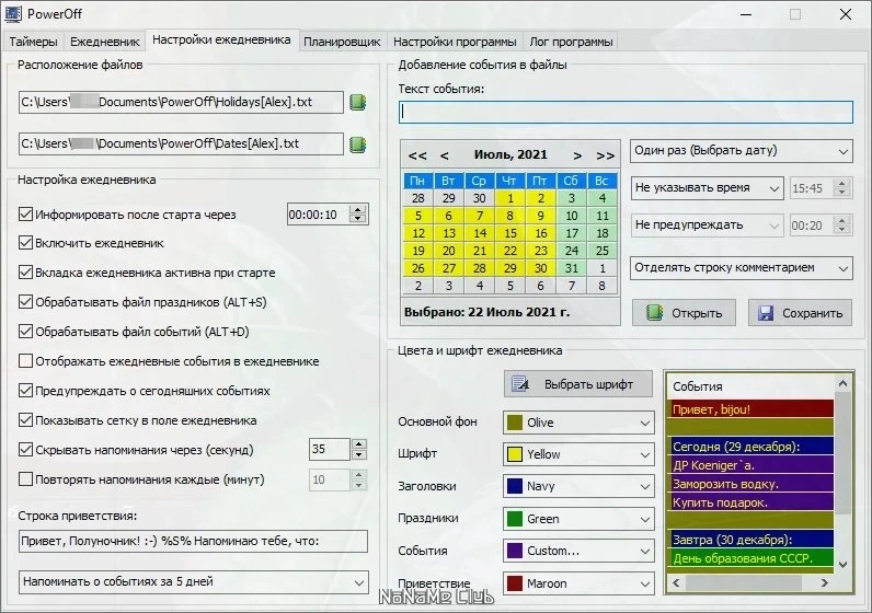 PowerOff 6.4-05beta build 0111 — изображение 3