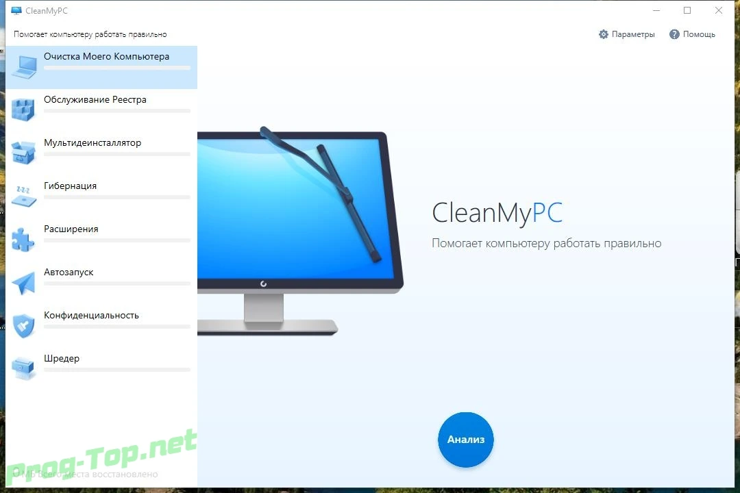 Правильная работа ПК - CleanMyPC 1.10.7.2050 RePack (& Portable) by elchupacabra — изображение 3
