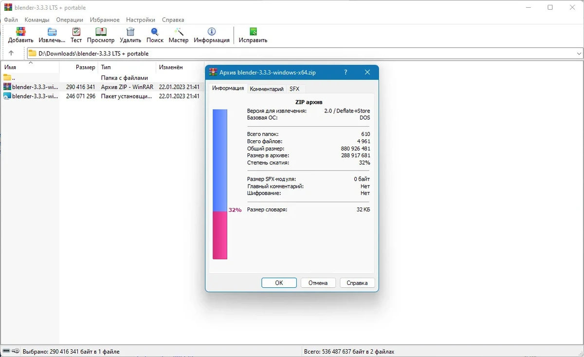 Архиватор для Windows - WinRAR 6.20 Final — изображение 3
