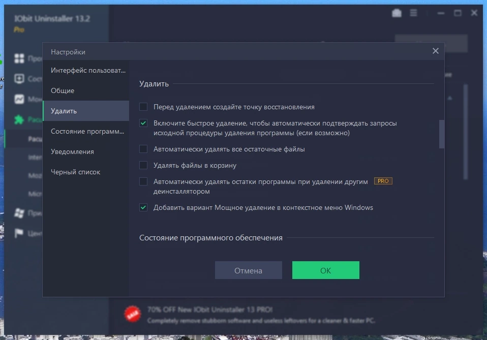 Правильное удаление программ - IObit Uninstaller Pro 13.2.0.3 Portable by 7997 — изображение 3