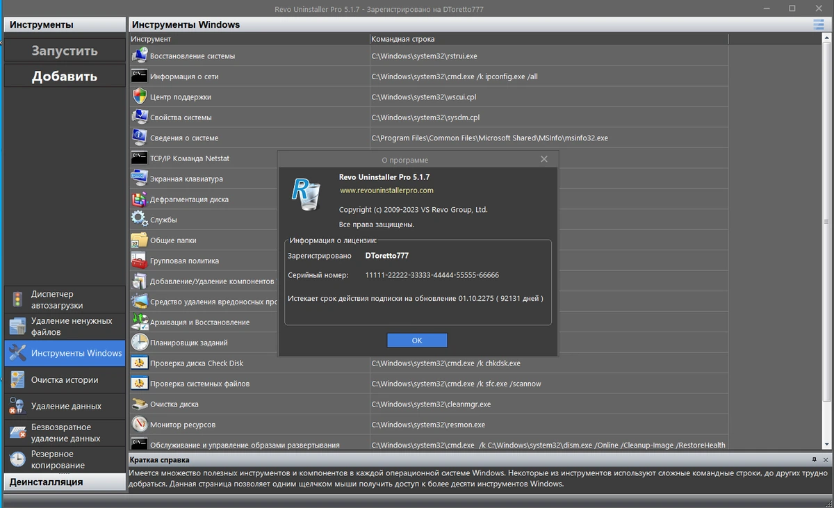 Правильное удаление программ Revo Uninstaller Pro 5.1.7 by Dodakaedr — изображение 3