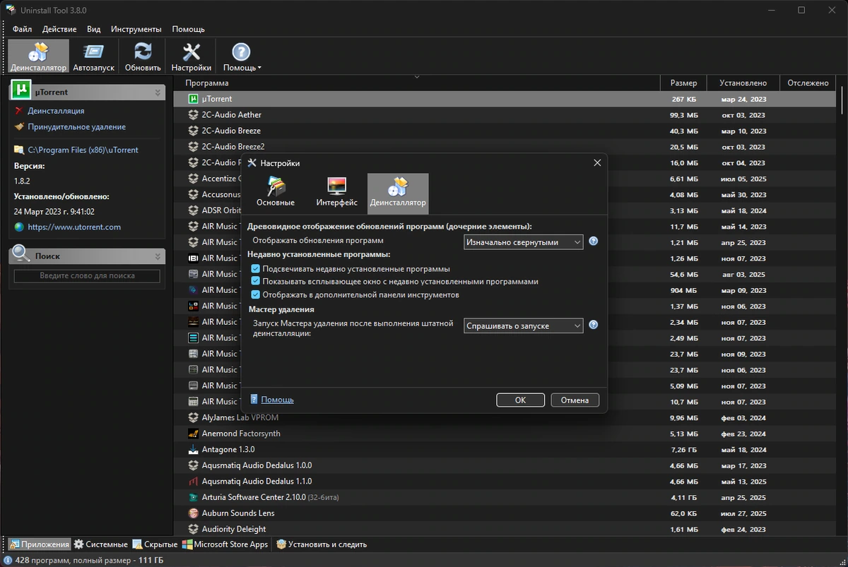 Правильное удаление программ Uninstall Tool 3.8.0 Build 5730 by Dodakaedr — изображение 3